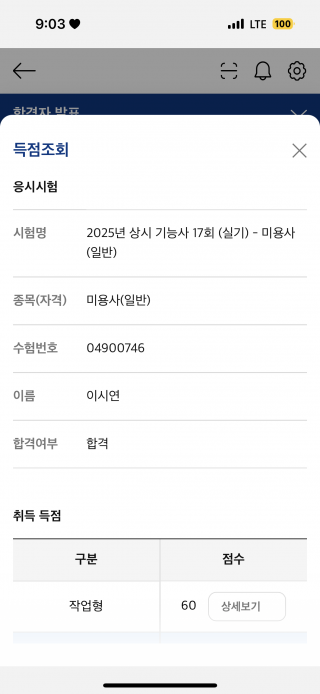 헤어학과 이시연 수강생