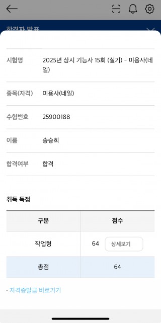 네일아트학과 송승희 수강생