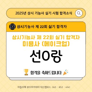 메이크업학과 선혜랑 수강생