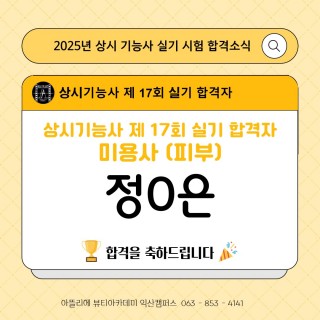 피부학과 정하은 수강생