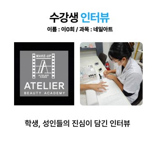 네일아트학과 이윤희 수강생